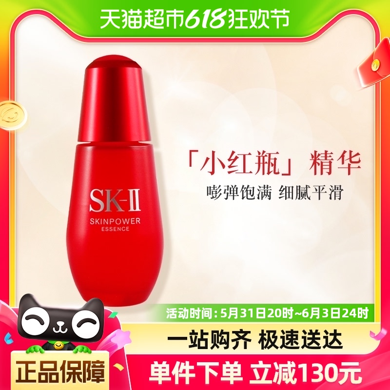SK-II全新小红瓶精华液30ml面部保湿透亮skll焕采滋养修护sk2