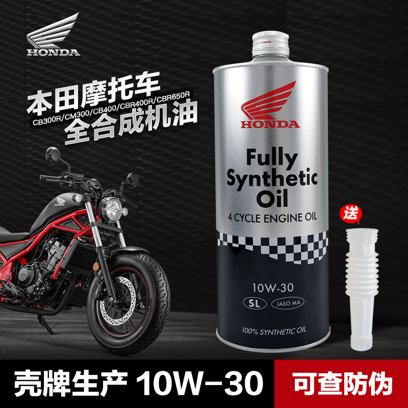 适用于本田摩托车CBR400R CM300原厂中排SL10W-30铁桶全合成机油