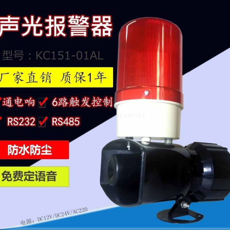 串口232声光报警器 485消防播报器 工业声光报警器 USB拷贝声音