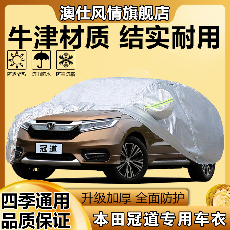 适用于广汽本田冠道车衣车罩SUV越野专用加厚防晒防雨外罩汽车套