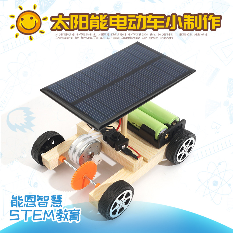 科技小制作DIY太阳能电动车小车模型中小学科学实验小发明材料