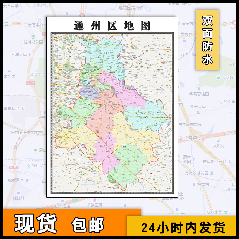 通州区地图行政区划全图2023图片素材北京市颜色划分街道