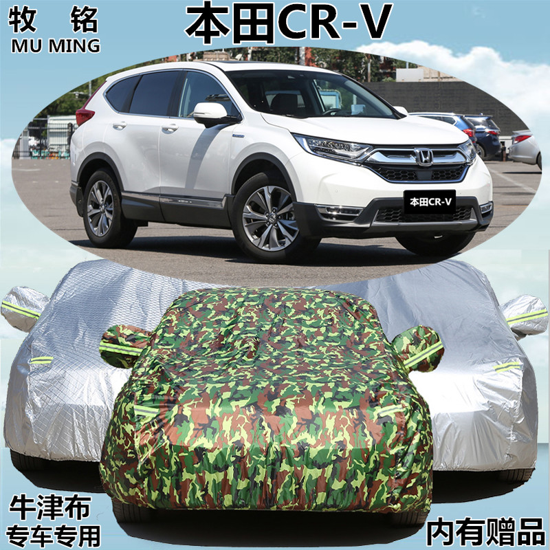 2020年新款本田CR-V专用车衣越野SUV车罩防晒防雨隔热crv汽车套20