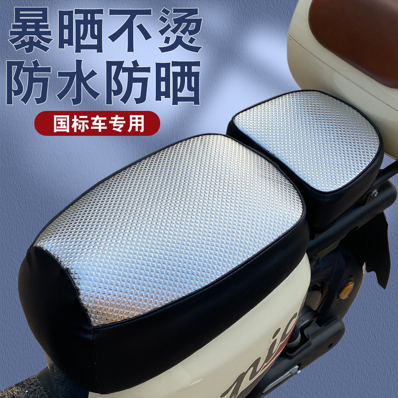 电动车坐垫套防水防晒适用于新国标雅迪小牛爱玛绿源新日台铃座套