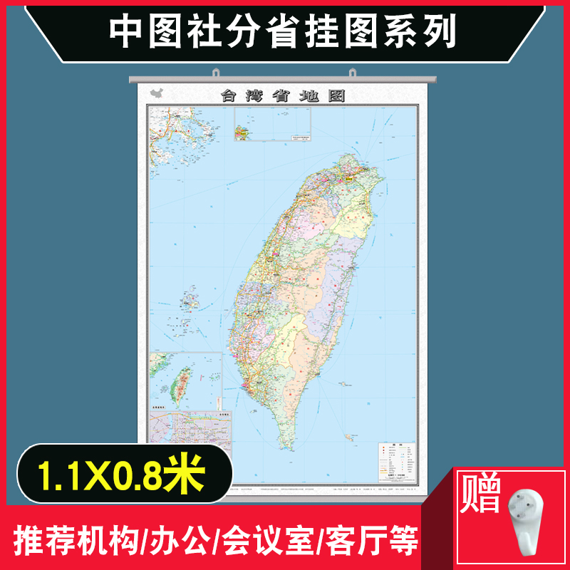 台湾省地图挂图 台湾地图 1.1米x0.8米 交通旅游图 地形图 高清 整张无拼接 商务办公学习办公室 客厅 双面覆膜防水2022年