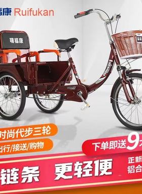瑞福康老年三轮车老人脚蹬小型自行车成人脚踏车可折叠人力代步车