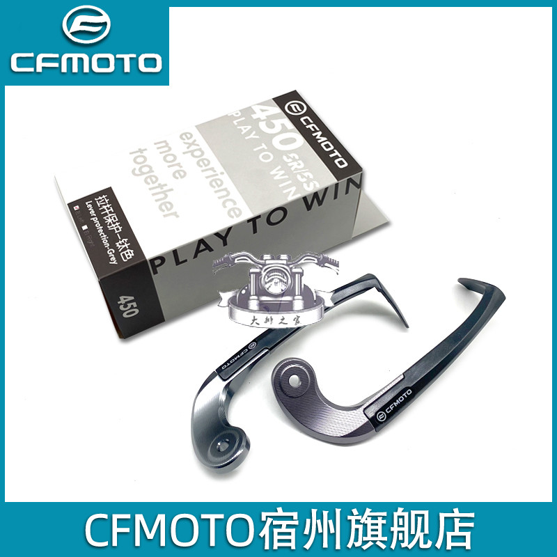 CFMOTO450sr改件 护弓 春风原厂官方改装牛角护手把手 单摇臂手把