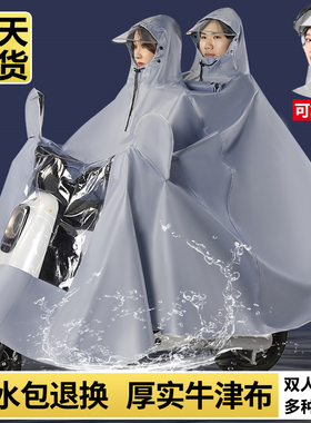 摩托车双人雨衣电动车雨披男女电瓶车专用加厚加大长款全身防暴雨