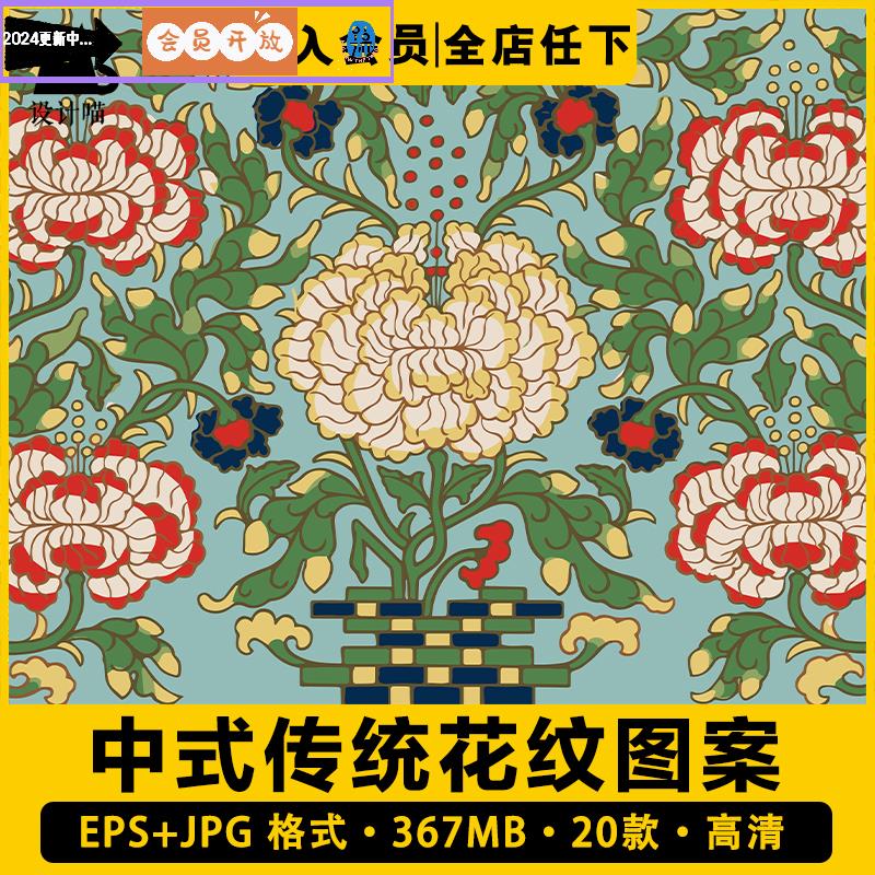 中国纹样集锦矢量版中式传统花纹图案中国风植物花草纹理背景手绘