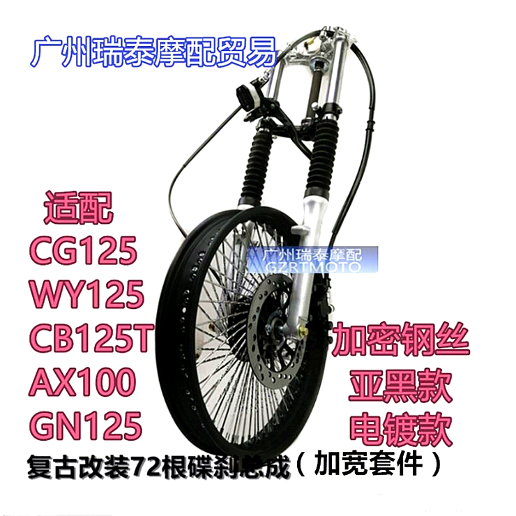 摩托车轮毂 适用CG125复古改装加宽加大碟刹加密辐条钢丝轮网轮圈
