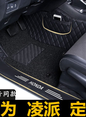 全大包围汽车脚垫车垫子专用 于广汽本田凌派2019新19款一代 广本
