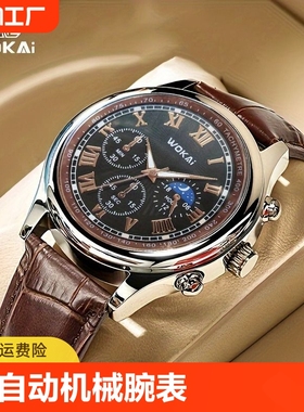 沃凯品牌男士手表时尚商务潮流腕表全自动机芯械手表高中男士腕表