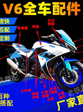 国产V6R3地平线宝雕小忍者外壳永源350小忍者2代摩托车全套配件