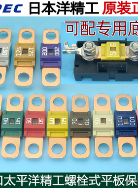 日本进口汽车平板螺栓式保险丝房车货车电路改装电瓶大电流保险盒