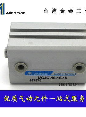 台湾金器MINDMAN薄型气压缸 MCJI-12-20-10 .
