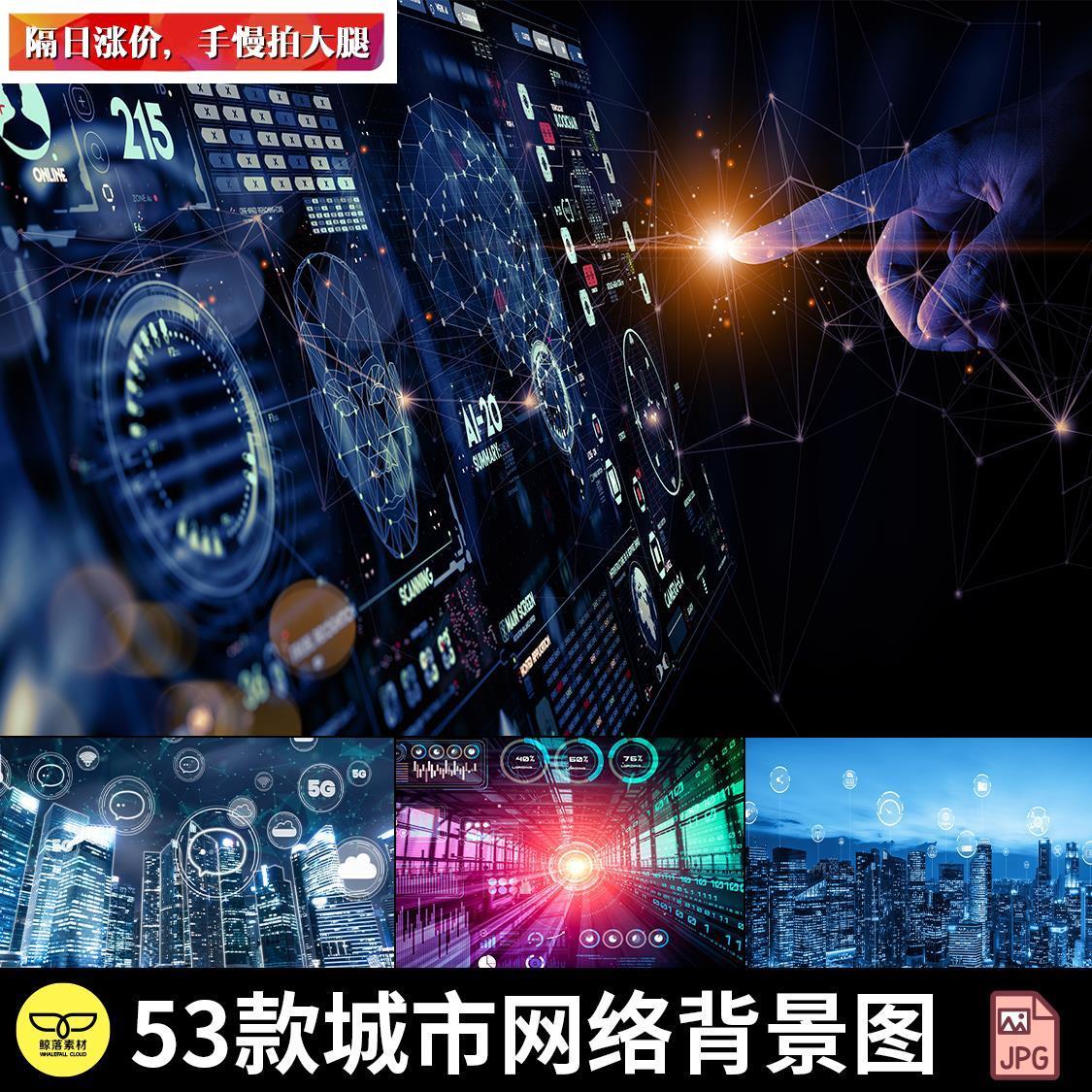 科技数字化城市大数据5G网络元宇宙Banner海报设计背景JPG图素材