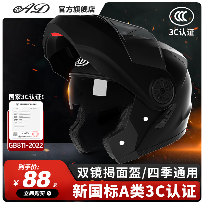 揭面盔3C认证电动摩托车头盔男女士秋冬季保暖全盔四季通用安全帽