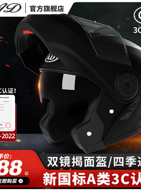 揭面盔3C认证电动摩托车头盔男女士秋冬季保暖全盔四季通用安全帽
