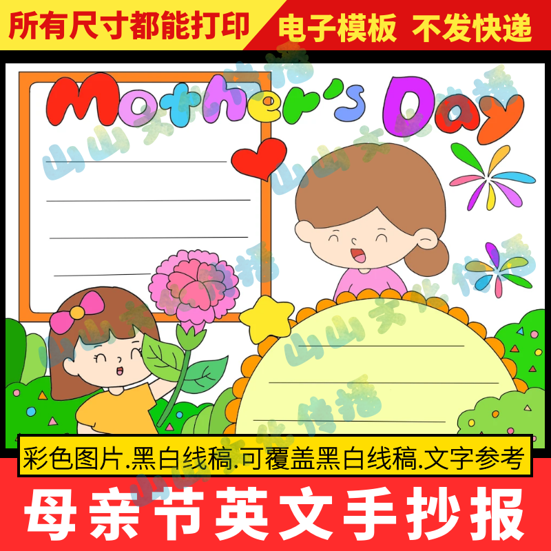 母亲节快乐英语手抄报模版Mother's Day英文感恩母亲节电子版小报