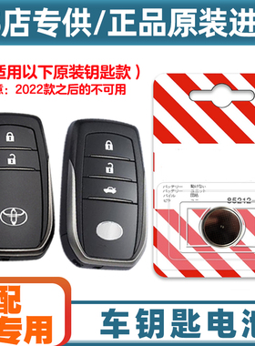 汽配专用 适用 2015-2021款 丰田汉兰达汽车智能钥匙遥控器电池子