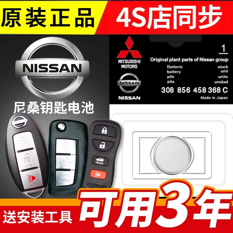 适用 2014-2021款 日产尼桑新奇骏汽车智能钥匙遥控器纽扣电池子