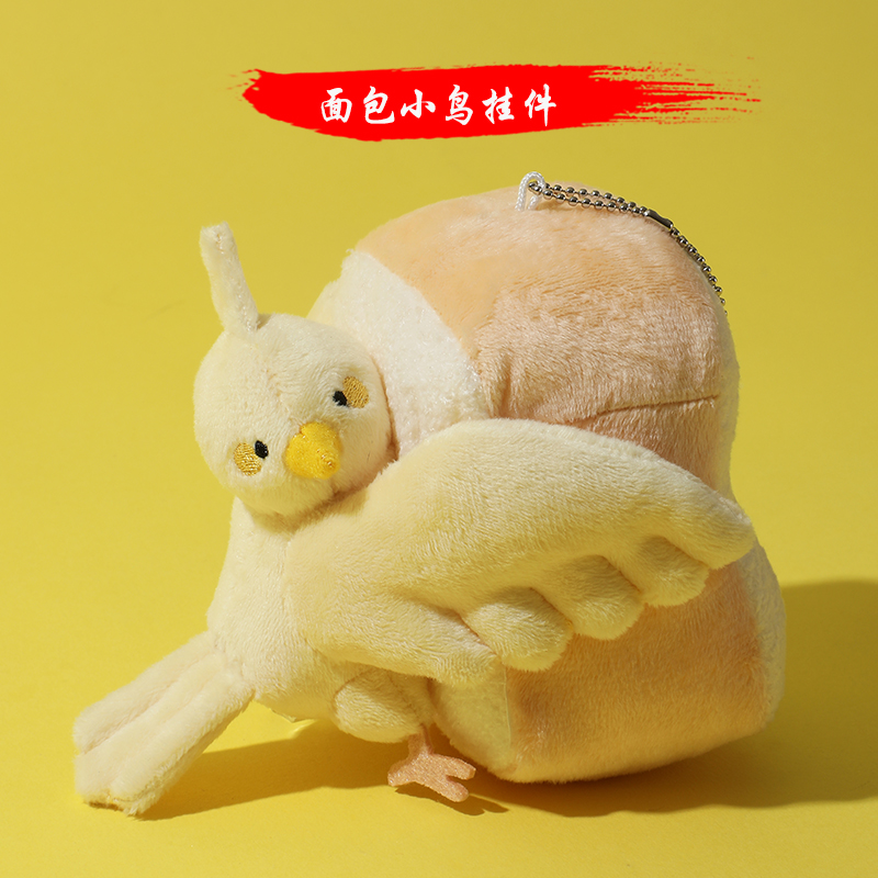萌宠可爱抱住面包的小鸟公仔包包挂件 玄凤鹦鹉面包小鸟毛绒玩具