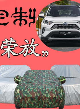 2020新款丰田RAV4荣放专用车衣车罩汽车套越野SUV加厚防晒防雨布