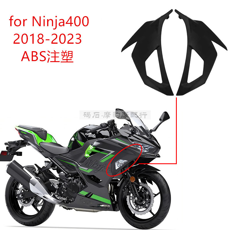 适用川崎忍者400 Ninja400 18-23年前转向灯板护侧板摩托车壳外壳
