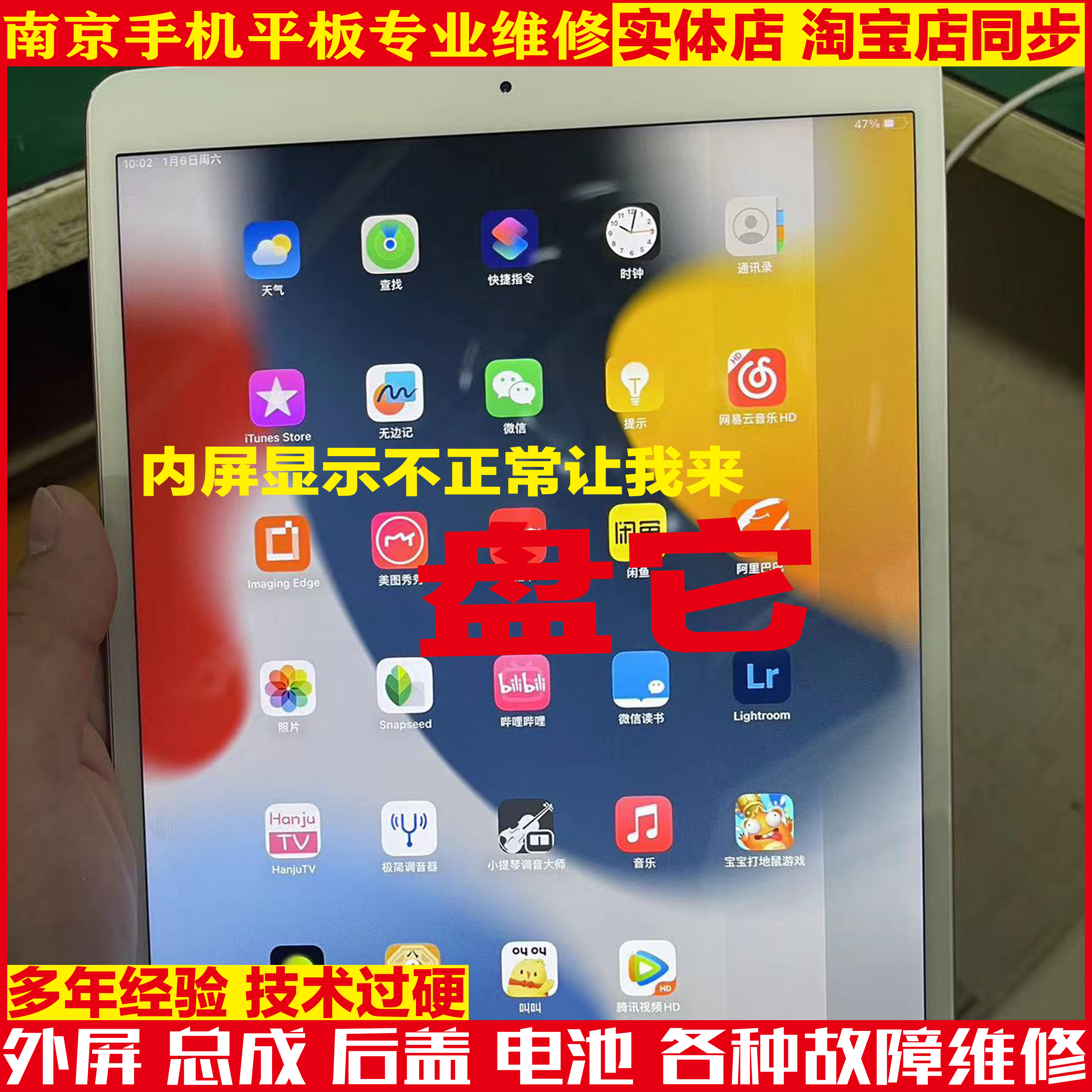 南京维修苹果ipad pro1/2/3/4/10.5/11/12.9寸外屏触摸显示屏更换