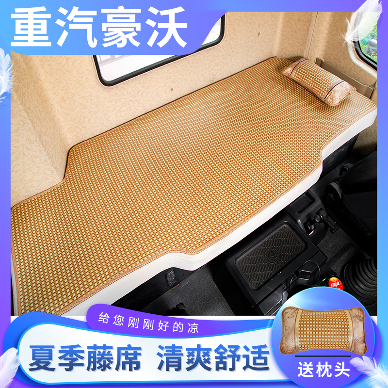豪沃380改装内饰A7/TX专用中国重汽驾驶室内装饰夏季国六卧铺凉席