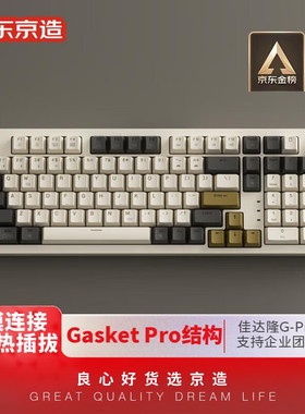 京东京造JZ990蓝牙机械键盘99键背光Gasket Pro双系统兼键盘