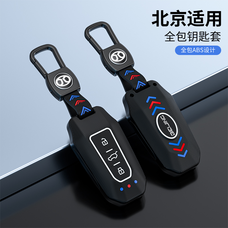 适用北京BJ60钥匙套F40/BJ30/BJ20/BJ80/BJ90 E系列车锁匙包扣套