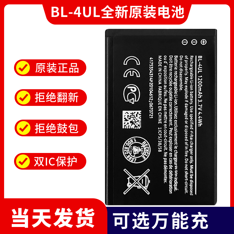 适用于诺基亚BL-4UL电池4WL新3310 215 220 230DS TA-1030手机板