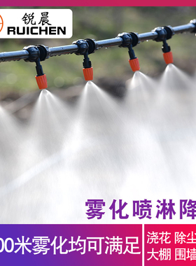 雾化喷淋微喷头喷雾器自动浇水浇花神器降温工地降尘灌溉喷灌系统
