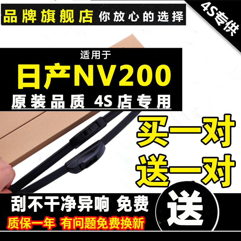 适用郑州尼桑日产NV200雨刮器原装原胶条厂nv200七座7座后雨刷片