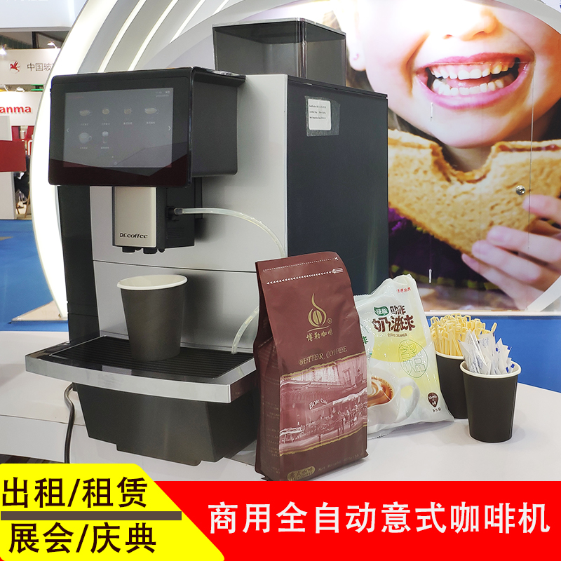 上海展会车展活动咖啡机出租短期咖啡机租赁现磨美式意式卡布奇诺