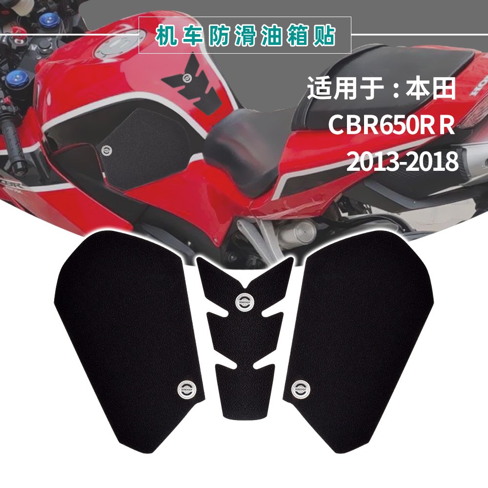 适用本田CBR600RR 2013-2018年摩托车油箱保护贴纸车身侧边防刮贴