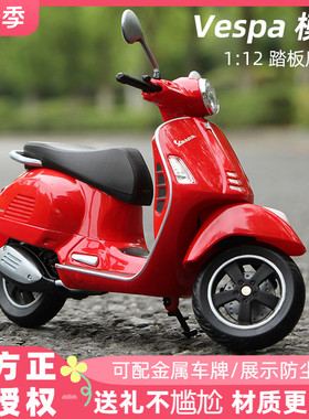 Vespa模型1:12威利Welly踏板摩托车模型维斯帕GTS Super玩具摆件