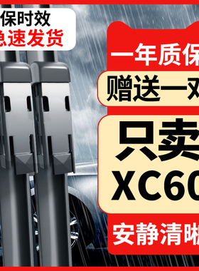 沃尔沃XC60雨刮器片原装胶条17原厂20款带喷水汽车专用后无骨雨刷