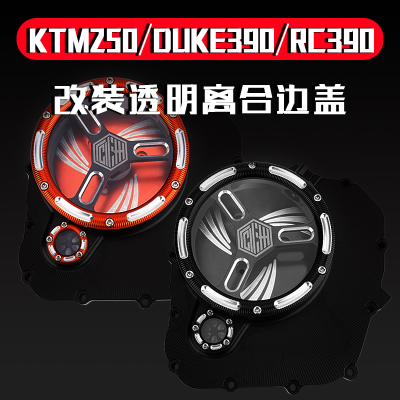 适用DUKE390透明离合边盖KTM250杜克摩托车 RC390改装CNC发动机盖