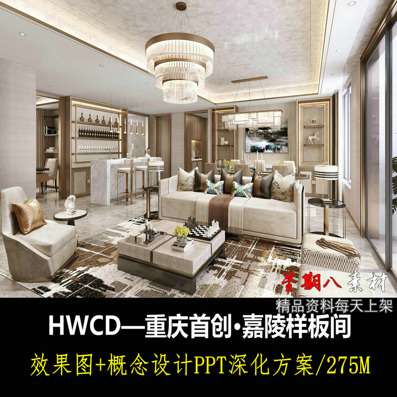 f98HWCD重庆首创·嘉陵平层样板间效果图PPT设计深化方案轻奢简欧