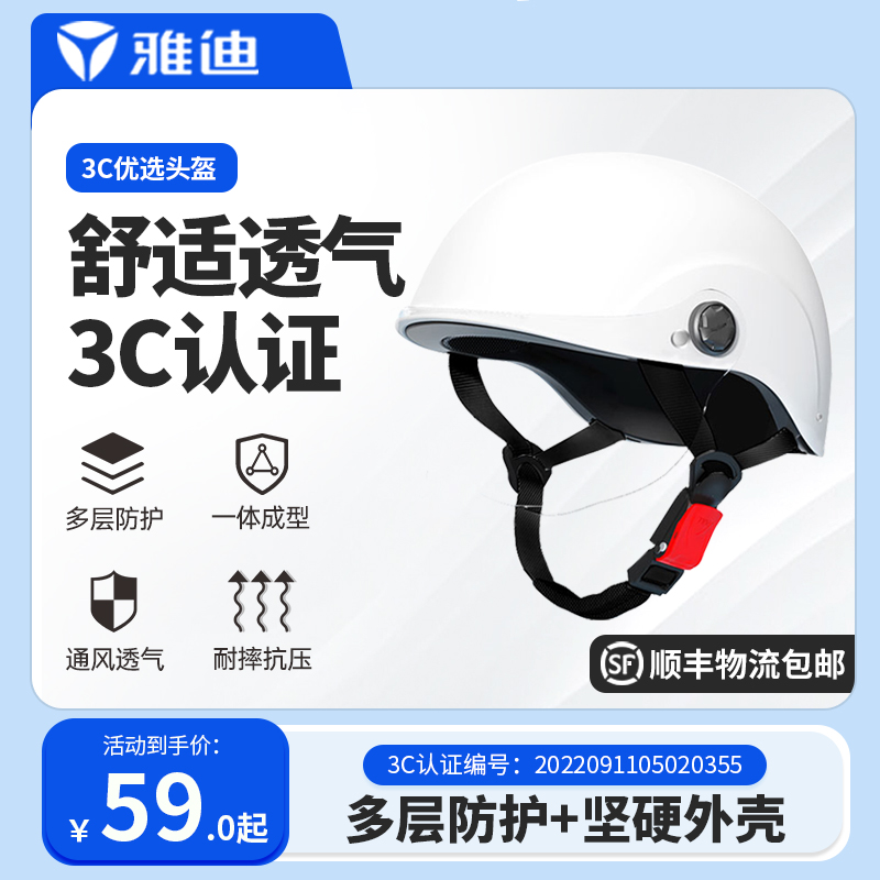 雅迪电动车头盔3C认证男女四季通用轻便透气夏季防晒摩托车半盔