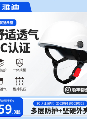 雅迪电动车头盔3C认证男女四季通用轻便透气夏季防晒摩托车半盔