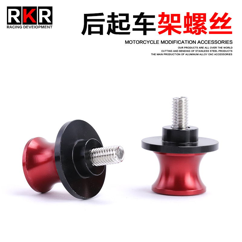 RKR适用于雅马哈本田摩托车铃木春风贝纳利升仕起车架螺丝起车钉