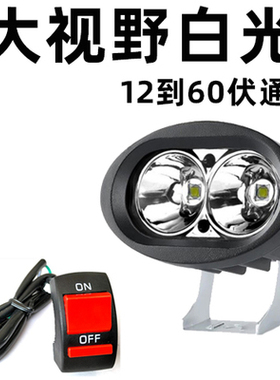 电动摩托车灯改装外置超亮自行车三轮电瓶车大灯强光LED射灯12V