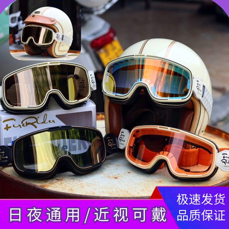 骑行风镜摩托车复古3/4头盔骑行100%防护目眼镜大框近视可戴高清