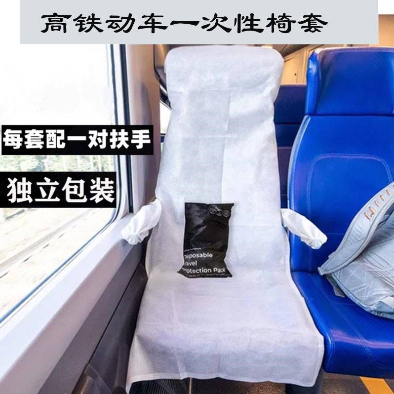 飞机一次性座椅套高铁座位套火车动车坐垫套防接触无纺布加厚透气