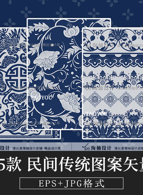 中式古典古风花纹蓝色青花瓷中国传统花卉背景素布印花素材AI矢量