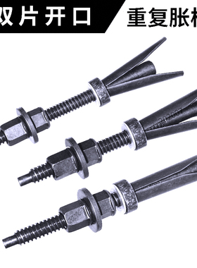 水钻机支架固定重复使用膨胀螺丝螺栓胀栓双片开口可取出多次使用
