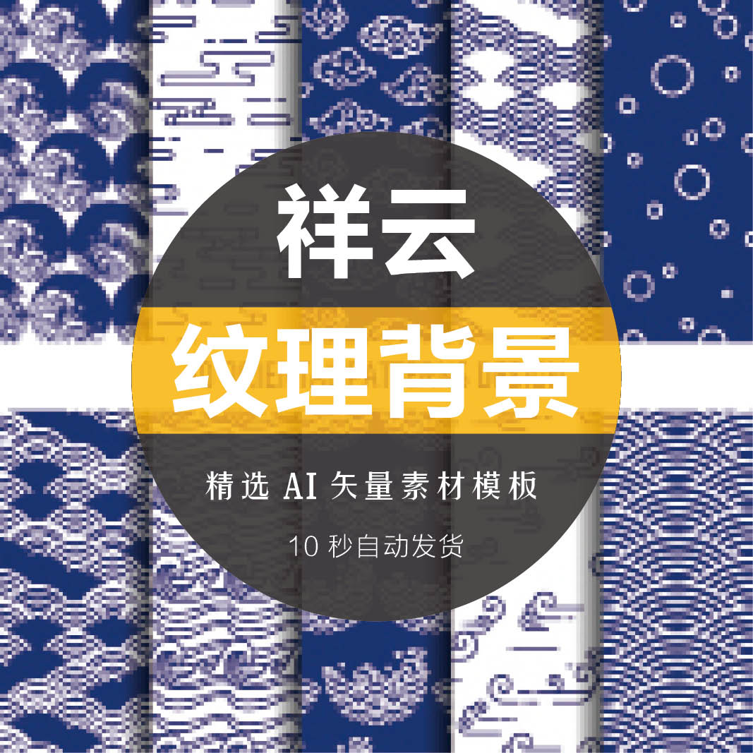 中国风祥云纹理背景图案无缝拼接印花日式素材海浪线条AI矢量素材